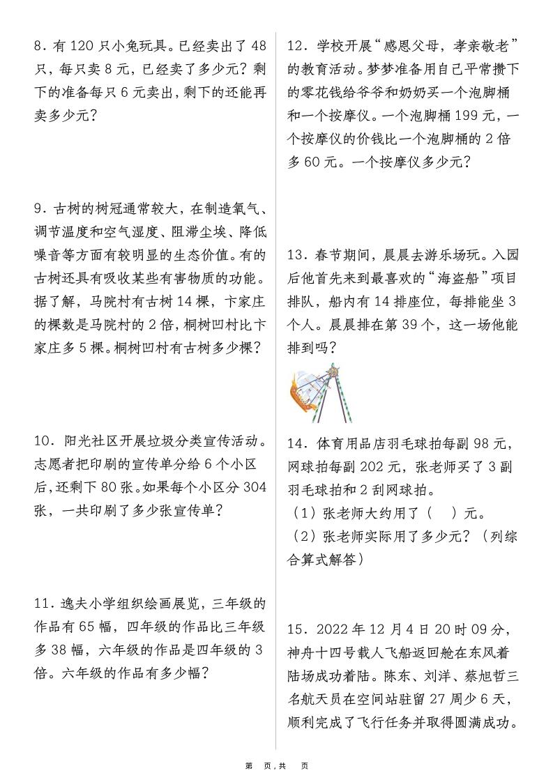 三上数学-暑假提前练《两、三位数乘一位数》易错应用题100道(含答案解析49页)