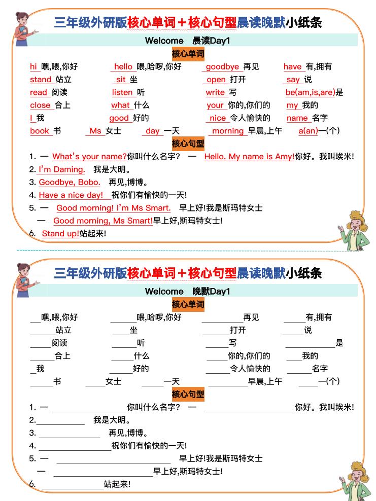 三上英语-外研版核心单词+核心句型默写小纸条