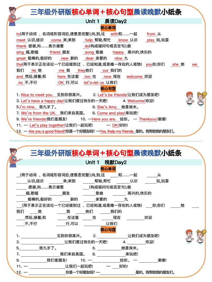 三上英语-外研版核心单词+核心句型默写小纸条