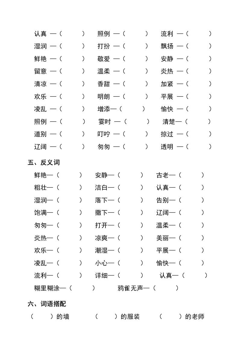 三年级上册语文第一单元词语专项练习