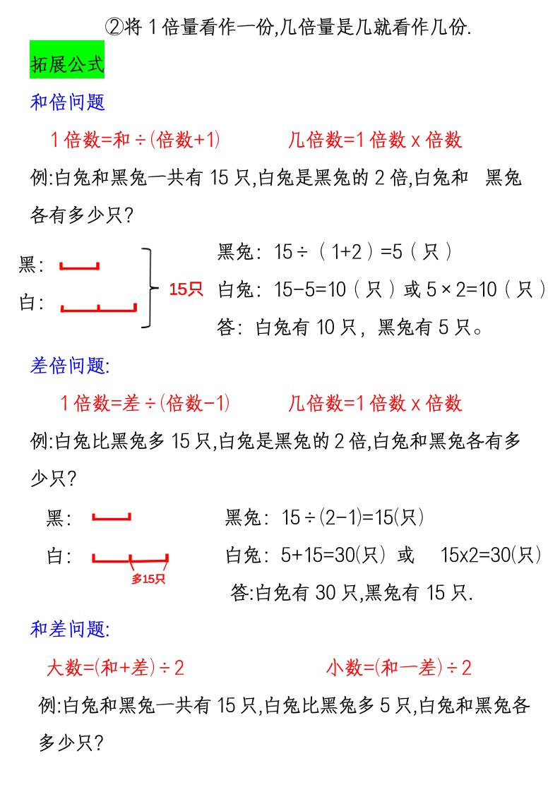 三上数学《数学倍的认识及例题》