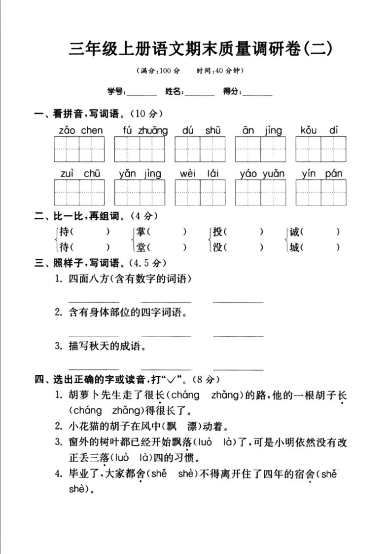 三上语文-期末真题卷(二)
