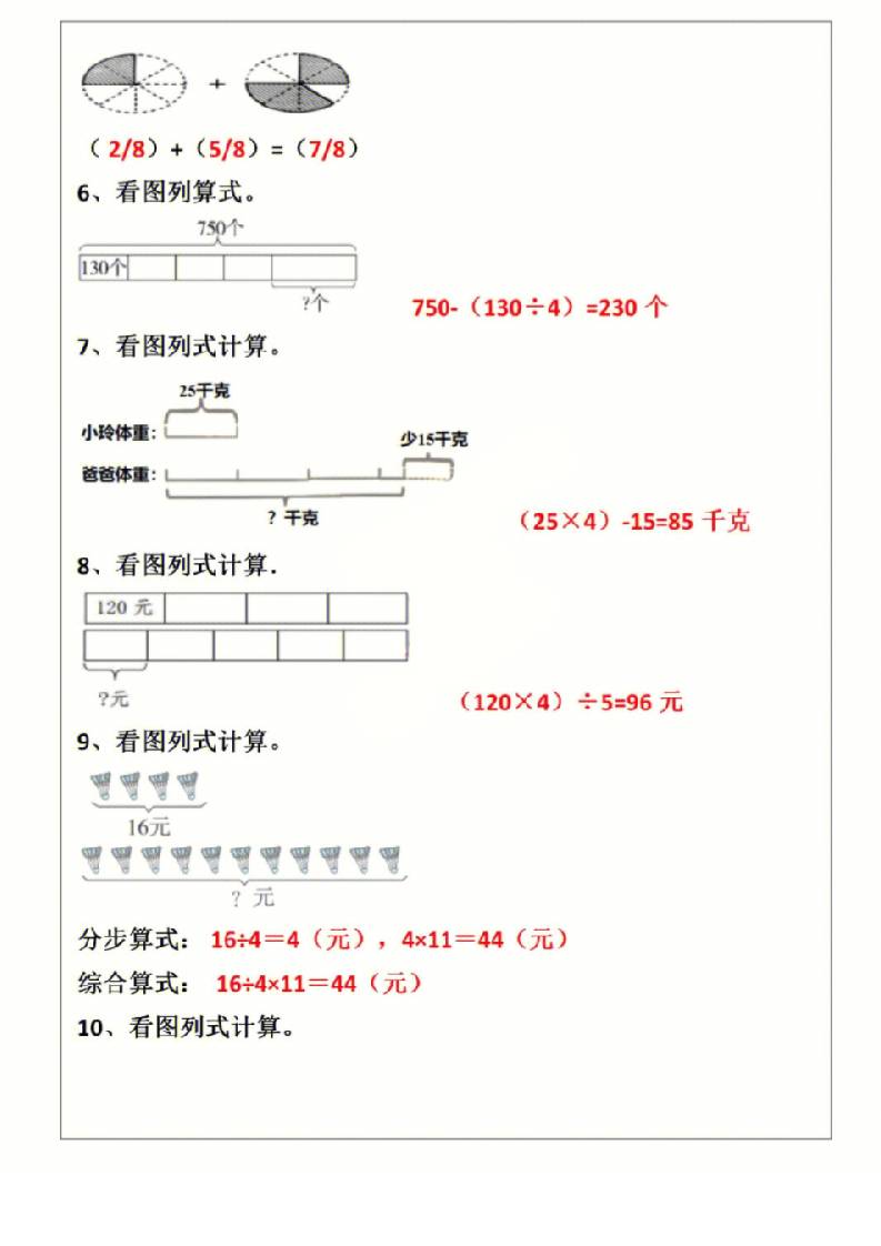 三年级上册数学倍的认识线段图列式计算