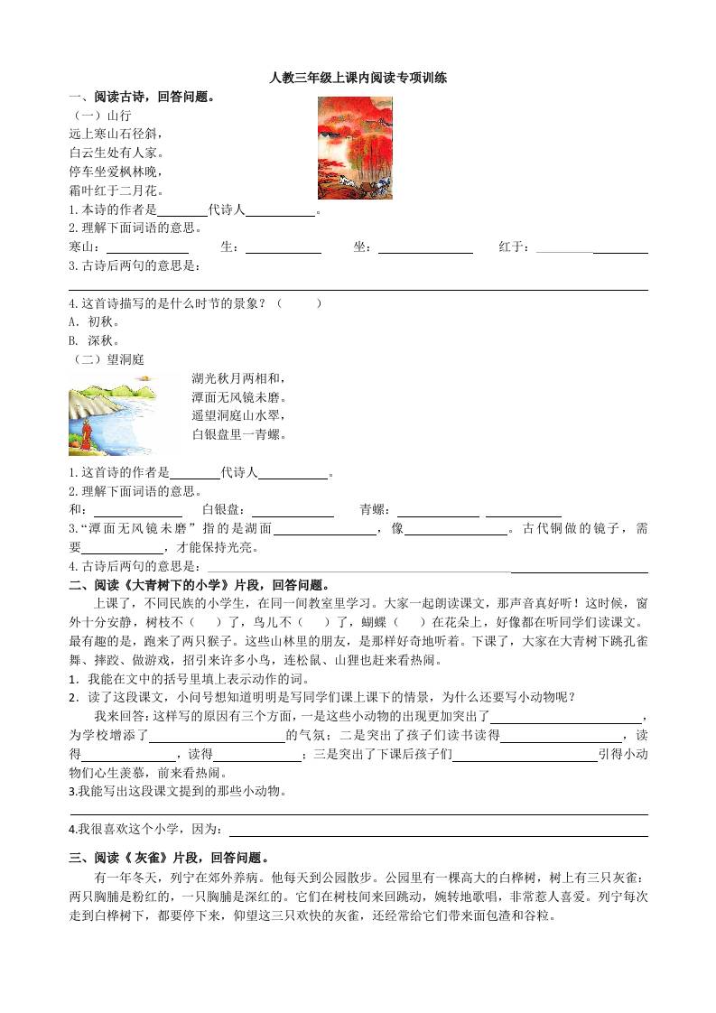 三上语文-课内阅读专项