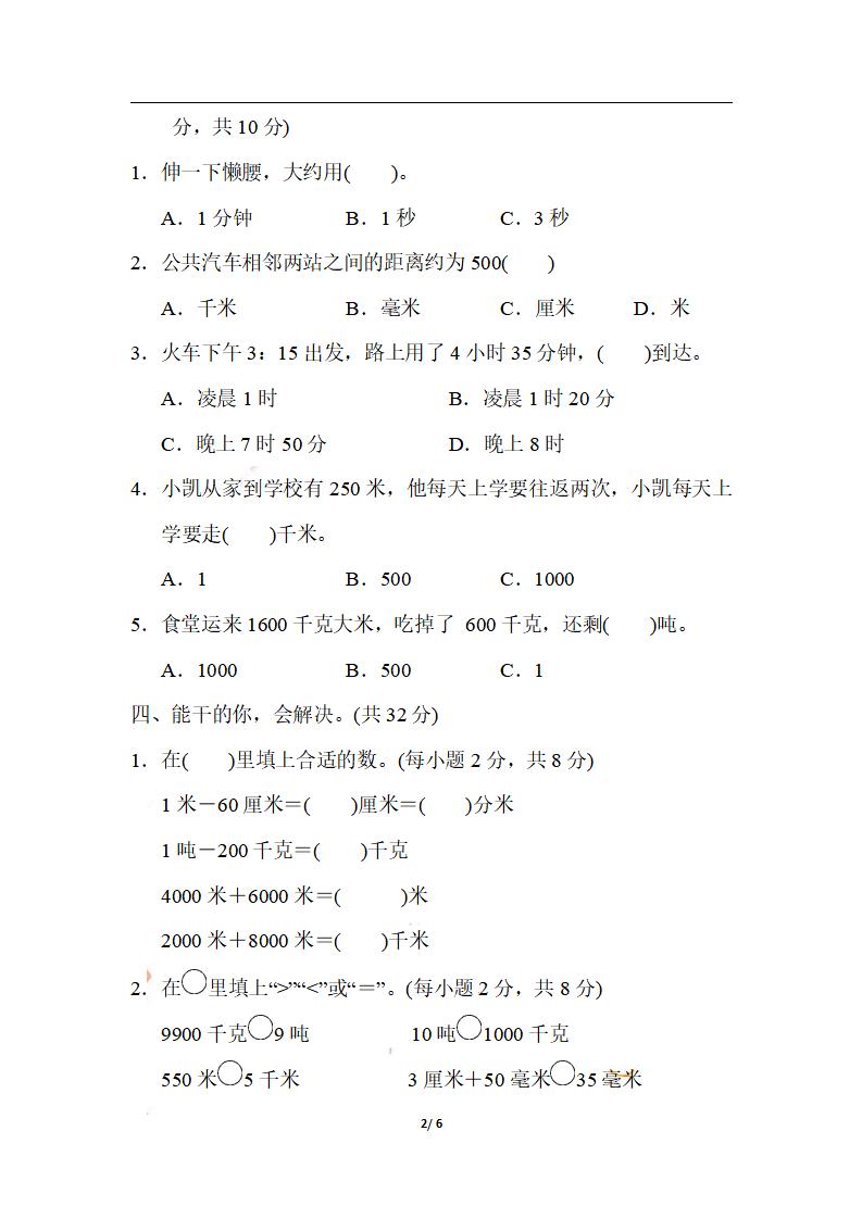 三上数学-期末1.单位的转化