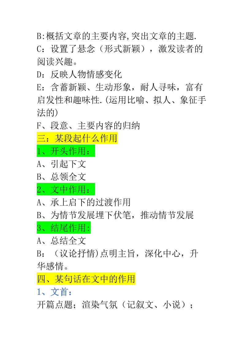 三上语文-阅读理解通用16条公式
