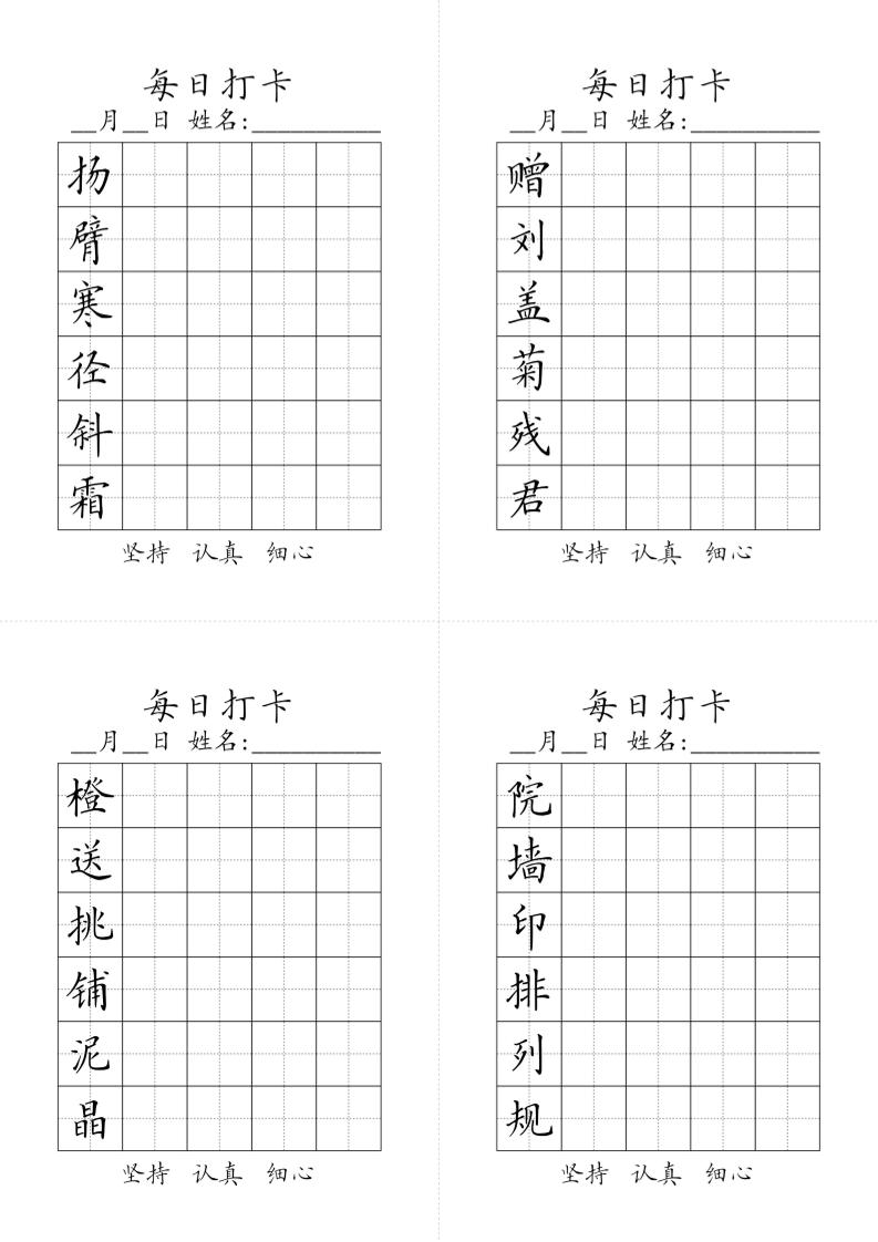 三上语文-生字黑白