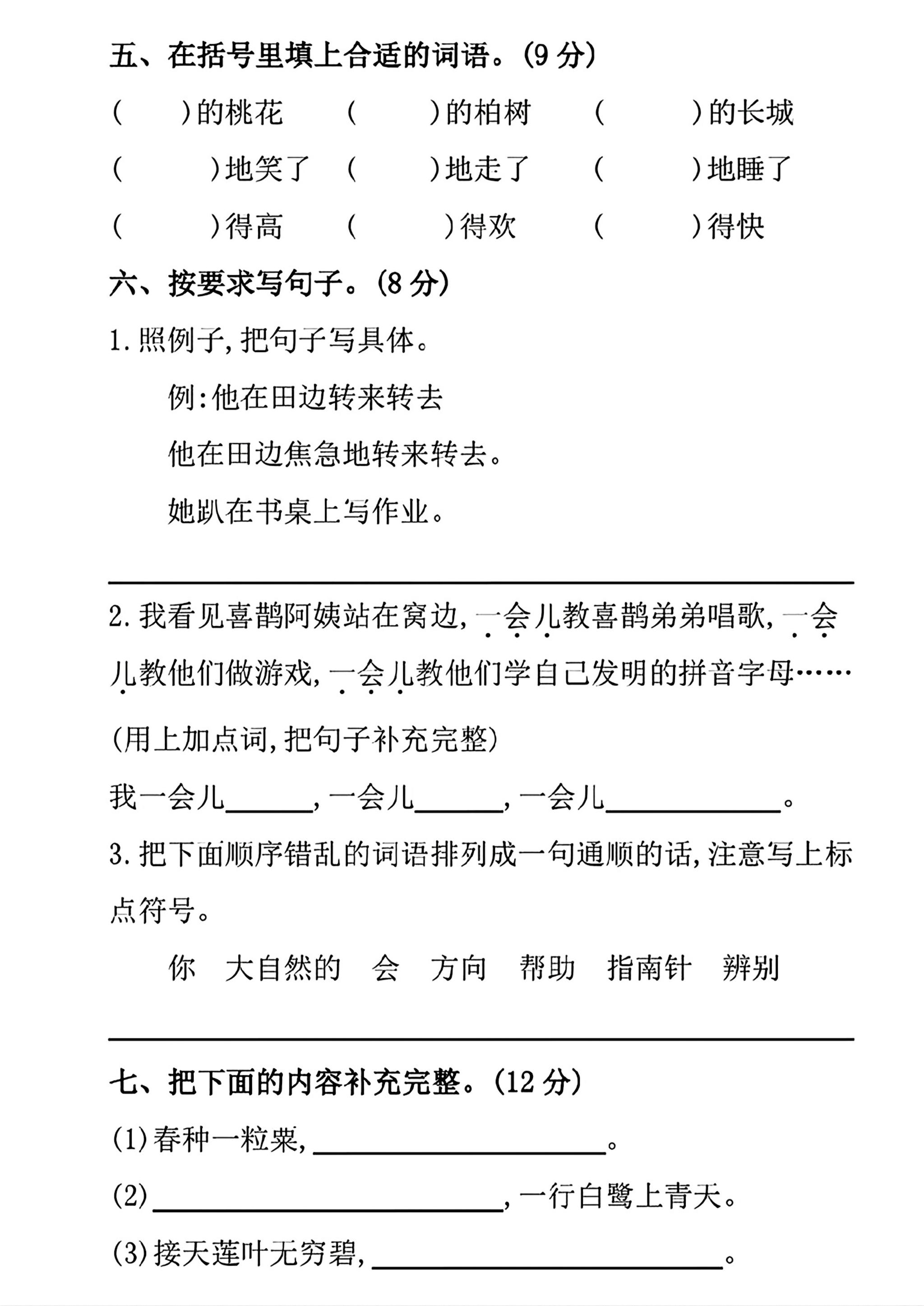 三年级上册语文开学摸底考试