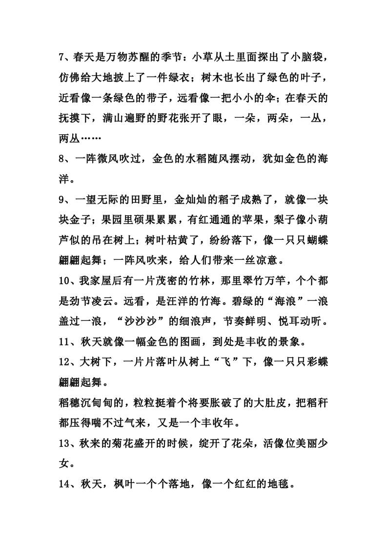 三上语文-比喻,拟人排比句