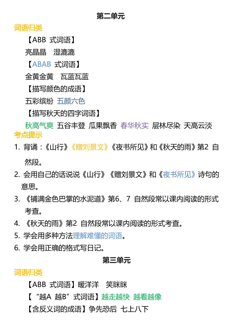三上语文-词语归类积累课文佳句汇总