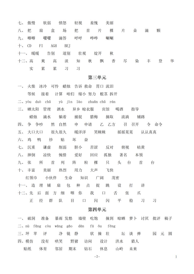(参考答案)三上语文-期末:同步单元字词.字形.字音字义专项
