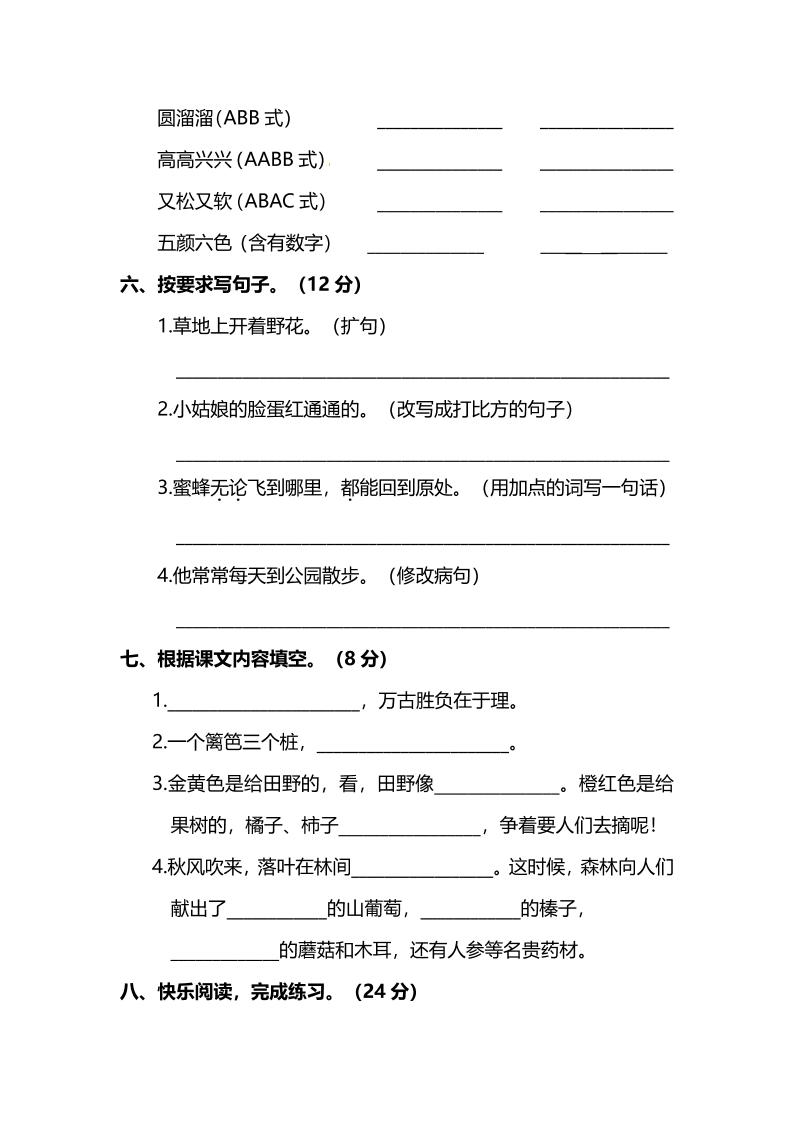 部编版三年级上语文期末测试卷(五)及答案