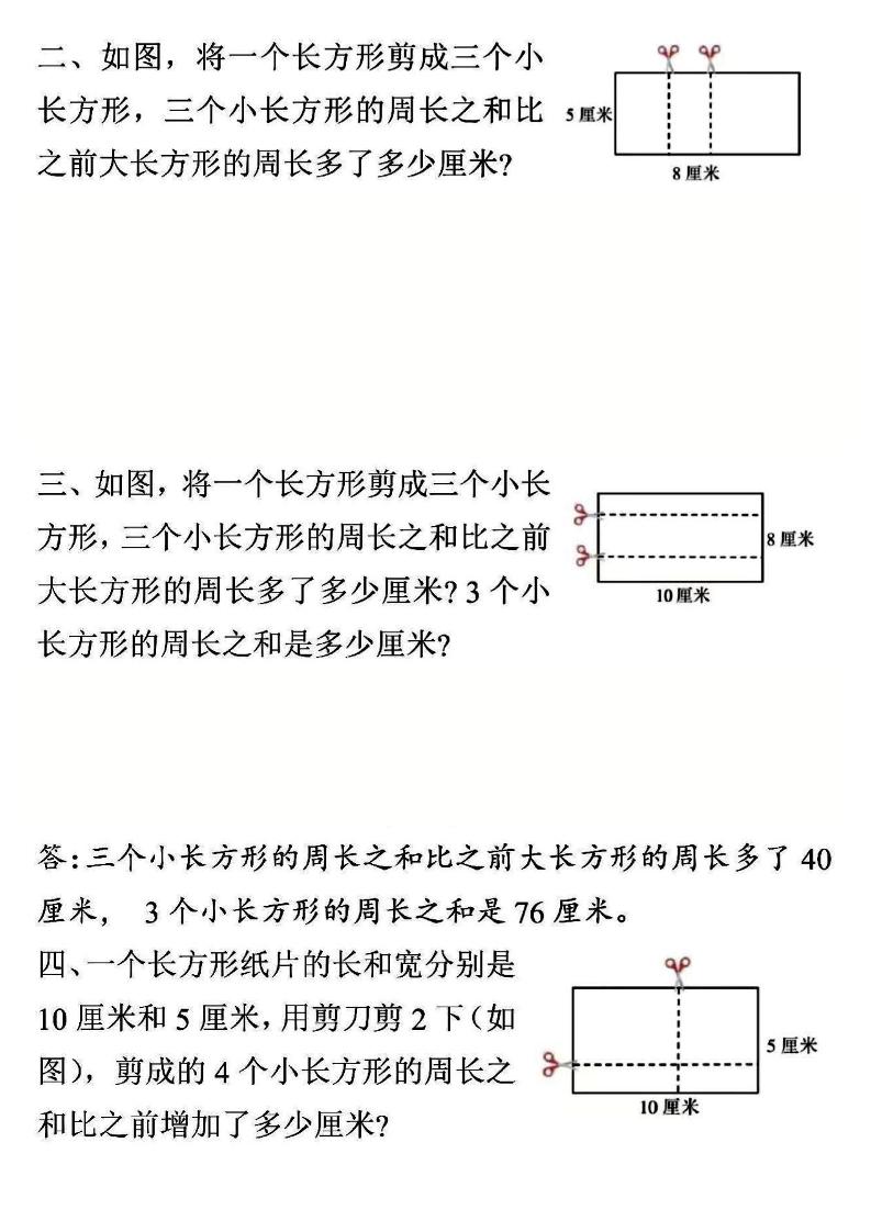 三年级上数学重难点——周长问题(空白版)