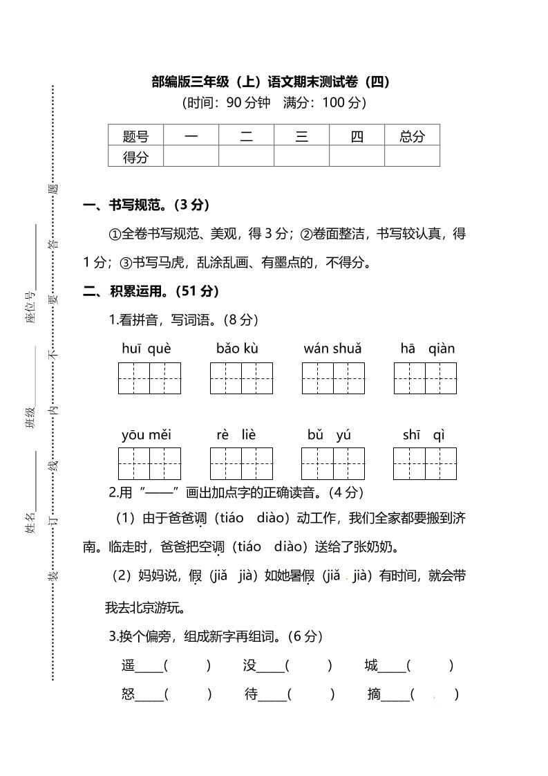 部编版三年级上语文期末测试卷(四)及答案