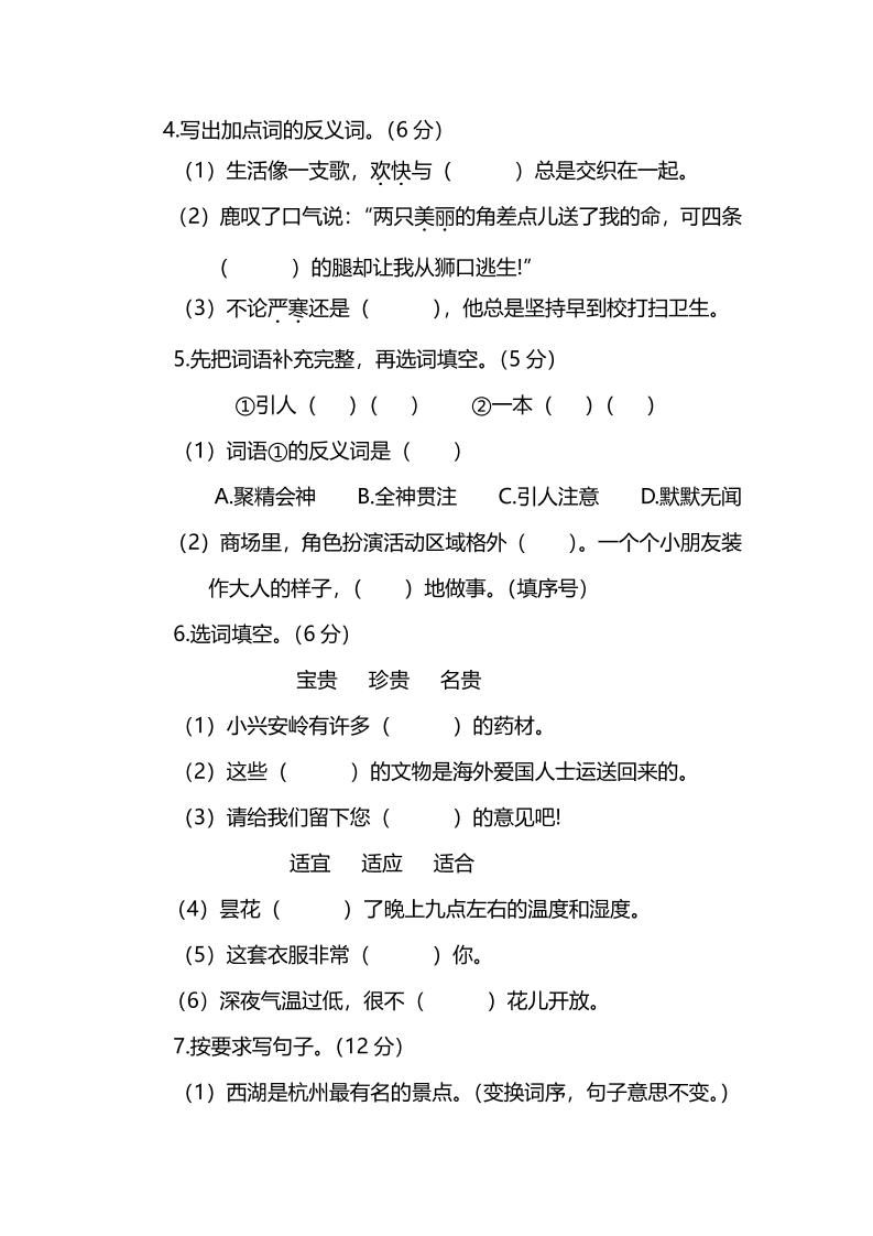 部编版三年级上语文期末测试卷(四)及答案