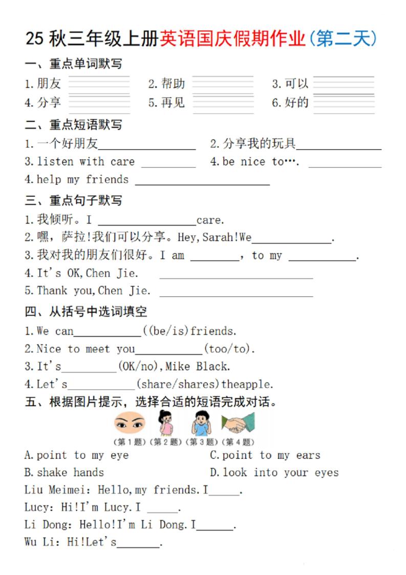 25秋三上英语国庆假期作业2-手嘴(含答案16页)
