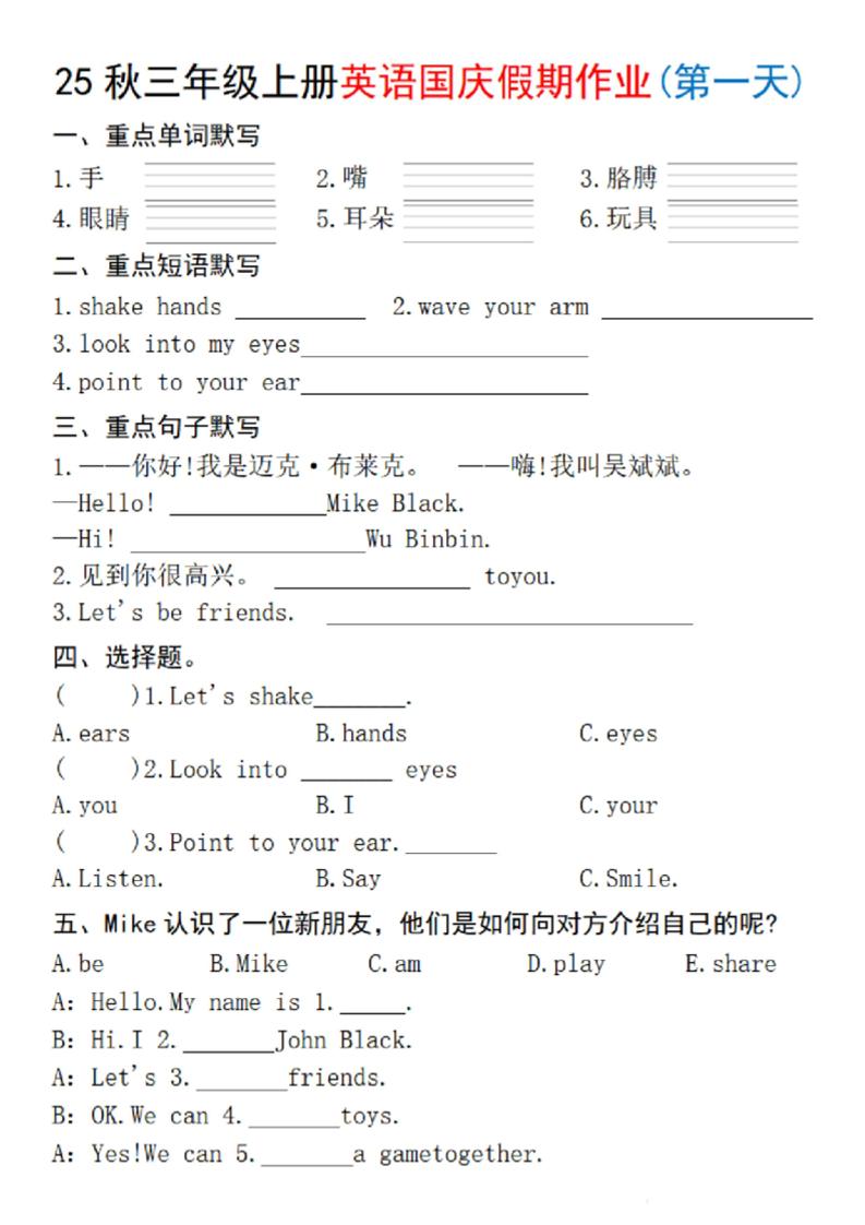25秋三上英语国庆假期作业2-手嘴(含答案16页)