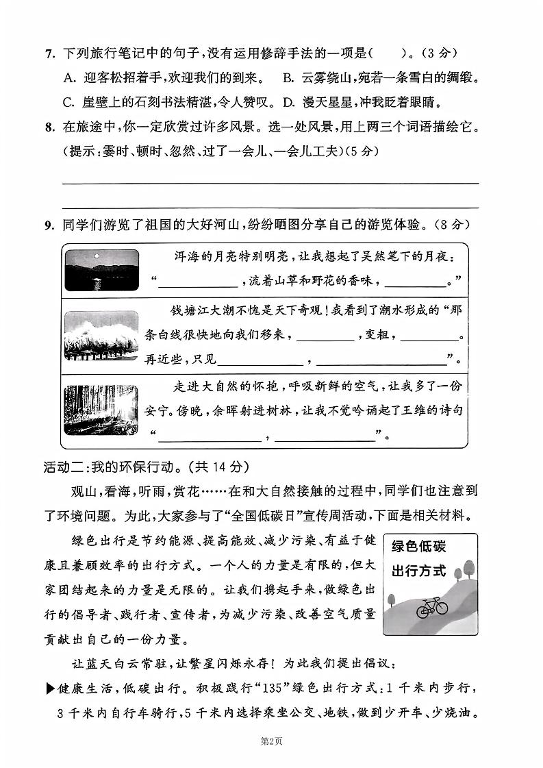25学年四上语文第一单元拔尖测试卷-盼望(含答案5页)