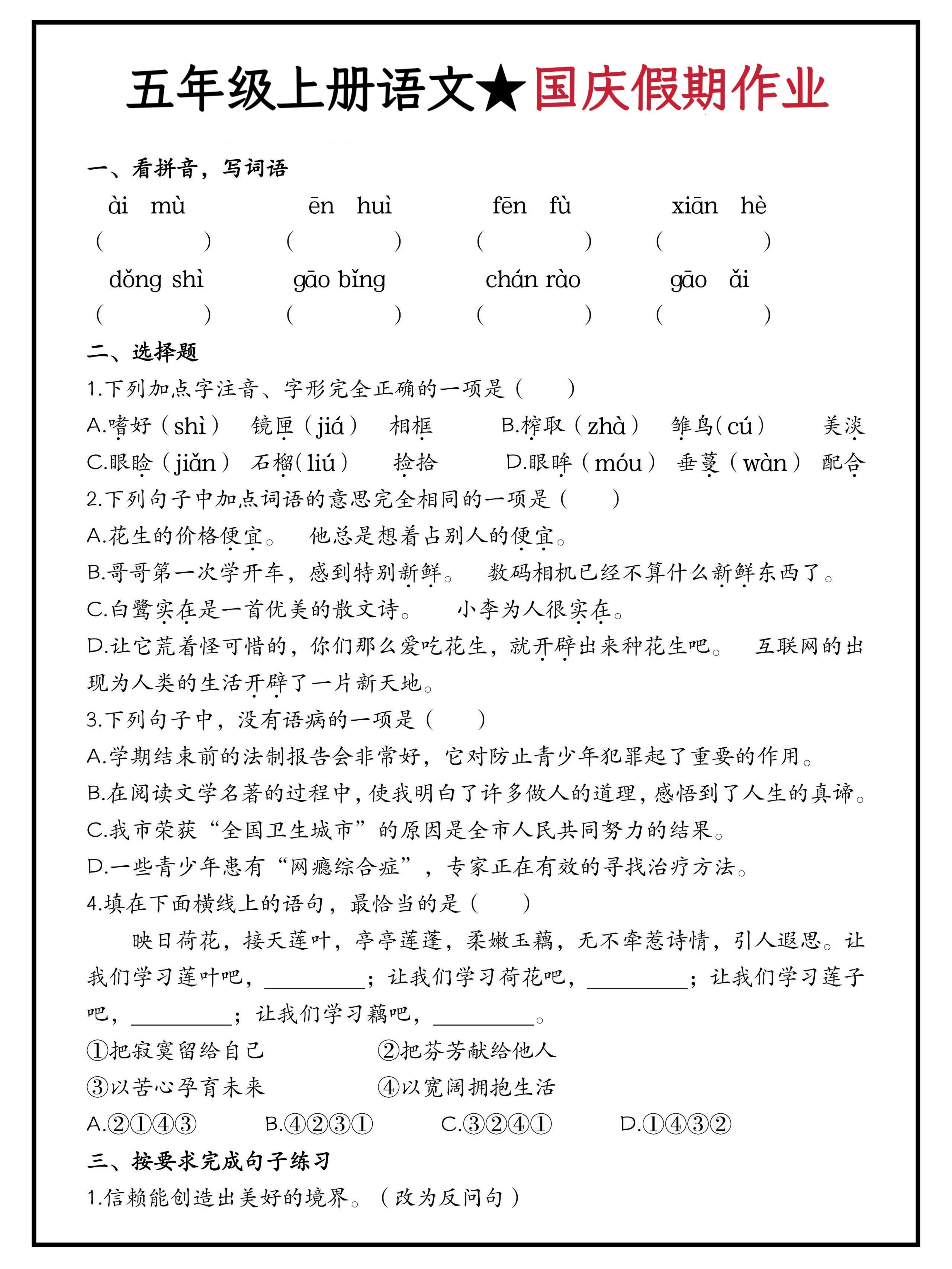 五年级上册语文国庆假期作业(含答案15页)