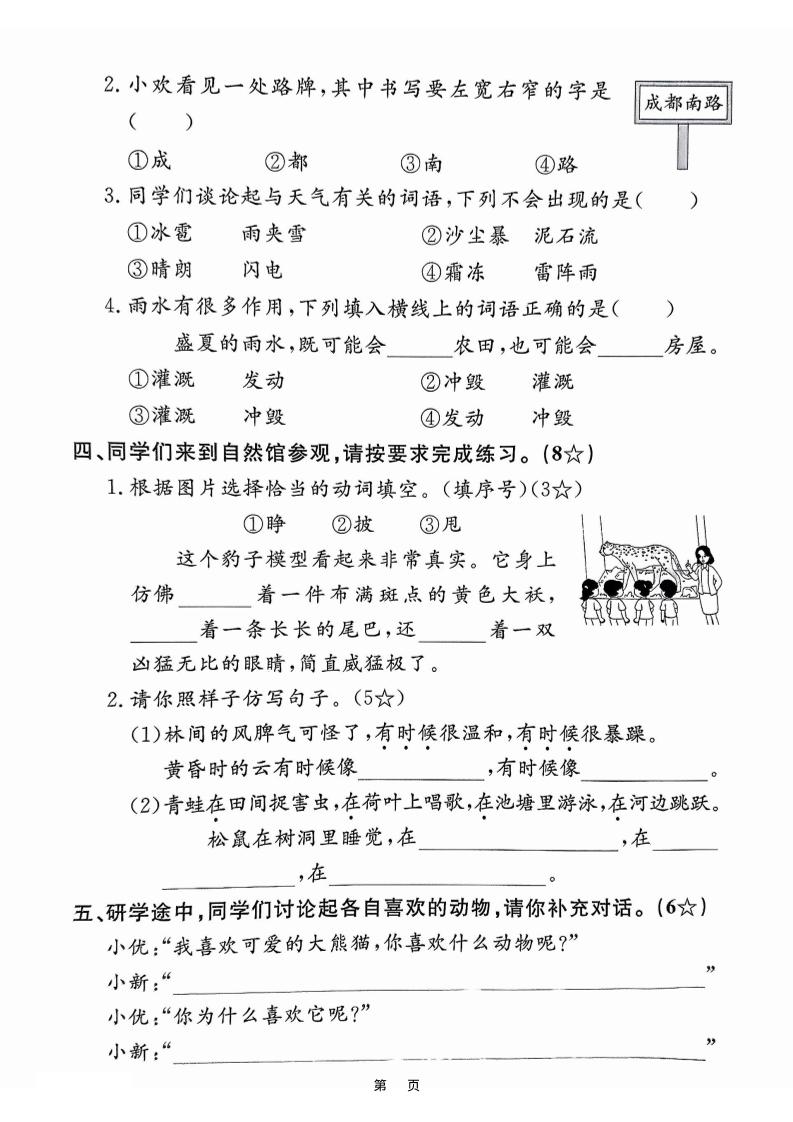 25学年二上语文第一单元素养评估卷(含答案5页)