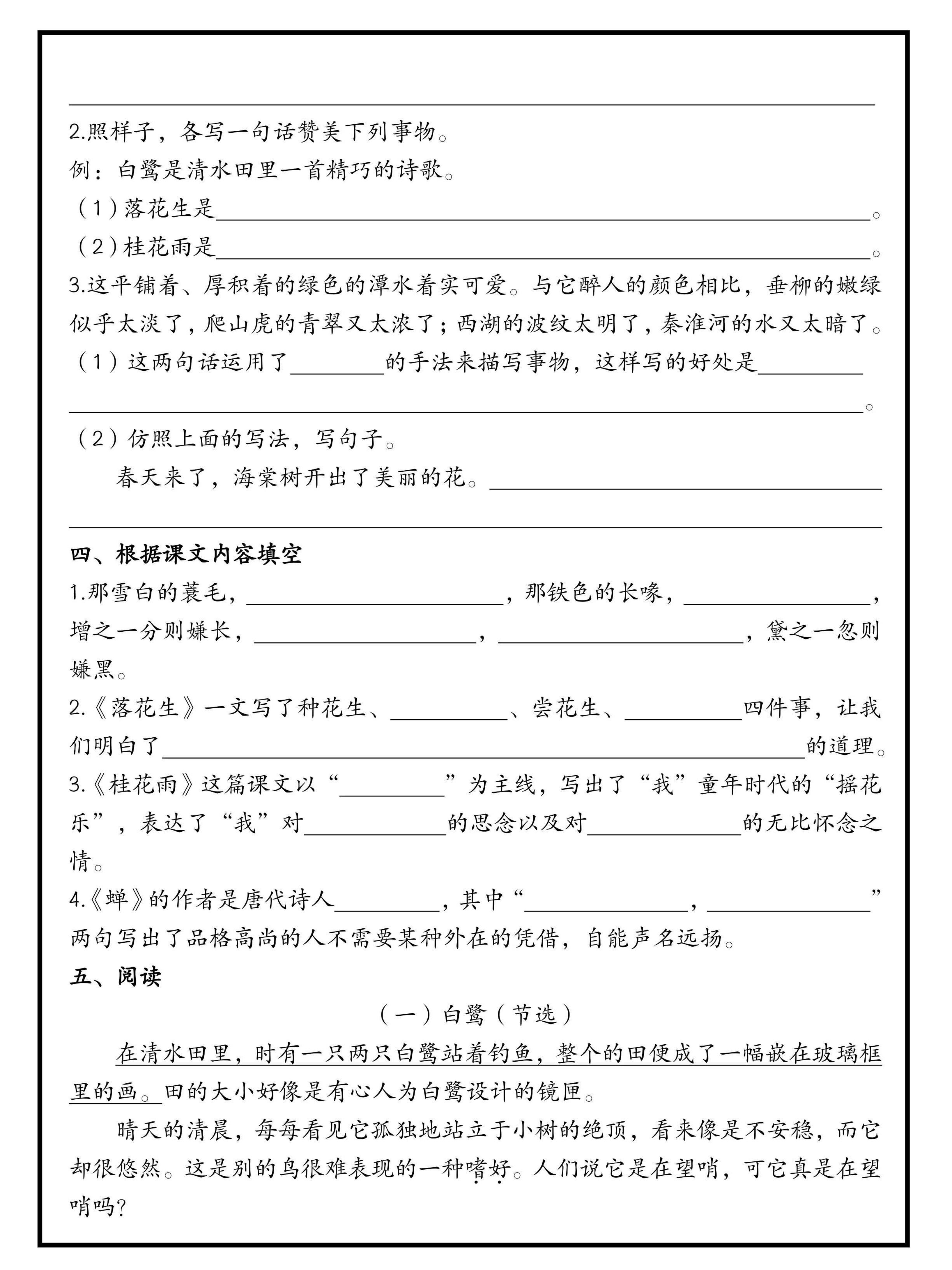 五年级上册语文国庆假期作业(含答案15页)