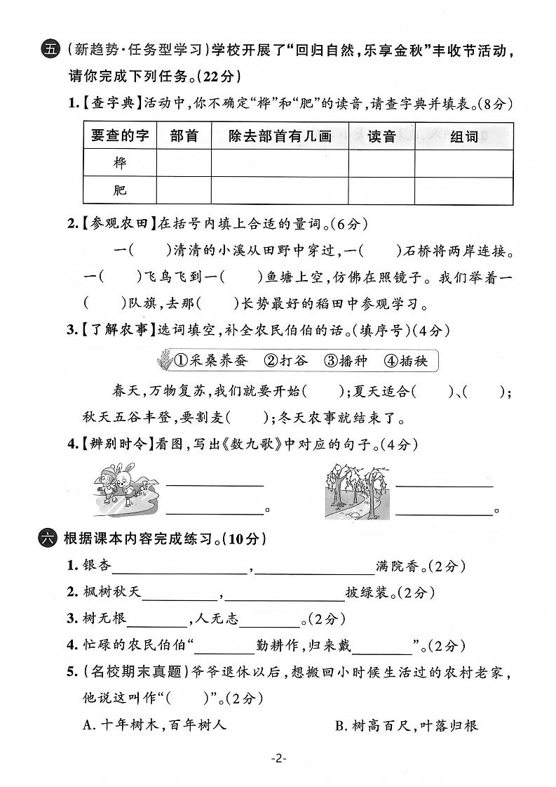 25学年二上语文第二单元综合评测卷-环卫工人(含答案5页)