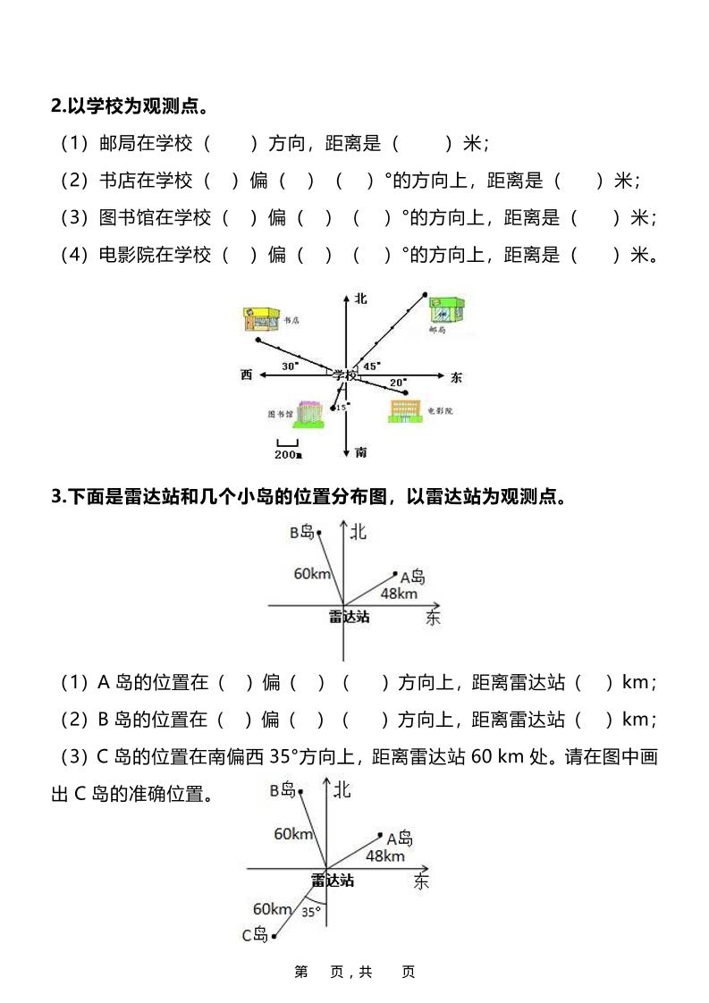 六年级上数学位置与方向知识点➕练习题(含答案16页)