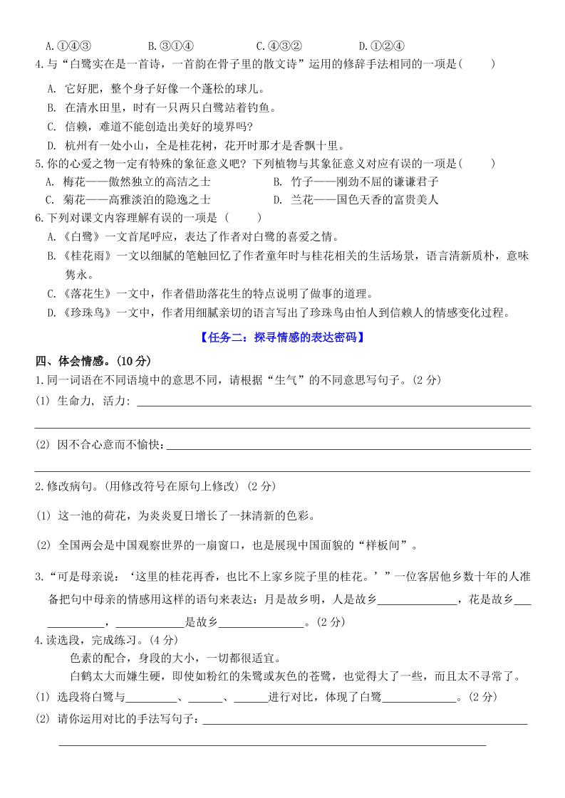 五上语文第一单元情景卷+答案7页