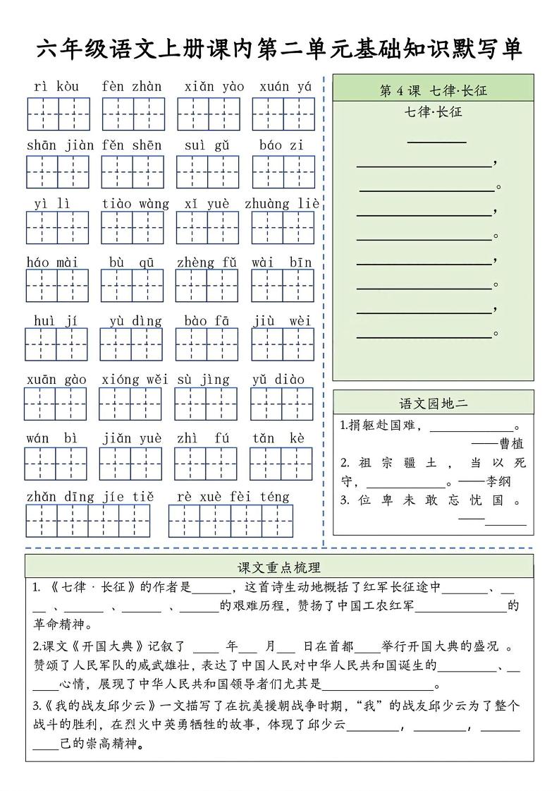 六上语文基础知识默写单(1-8单元)含答案16页