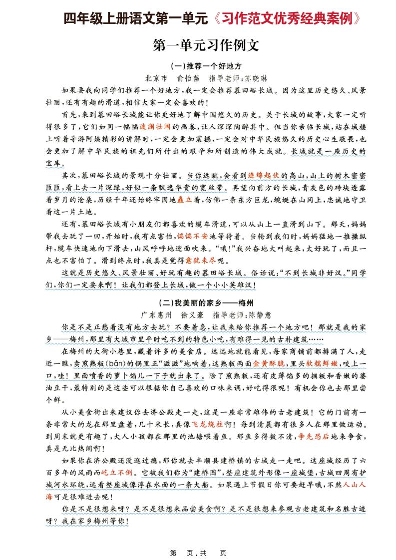 四上语文1-8单元习作思路步骤+重点提示+优秀范文(16页)