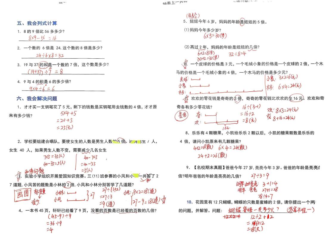 (答案)三上数学断档必刷特训卷3套