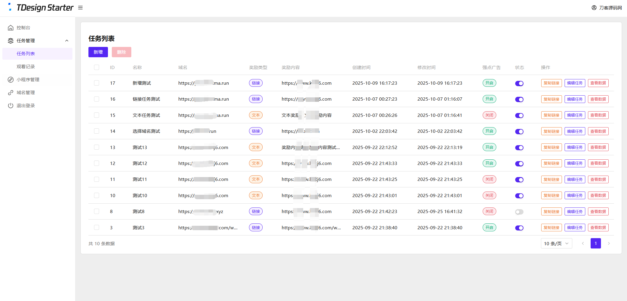 全新流量广告变现系统源码 任务管理系统 开源