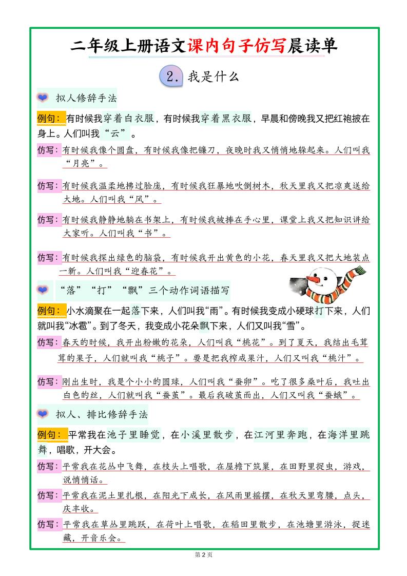 新二上语文课内句子仿写晨读单（18页）