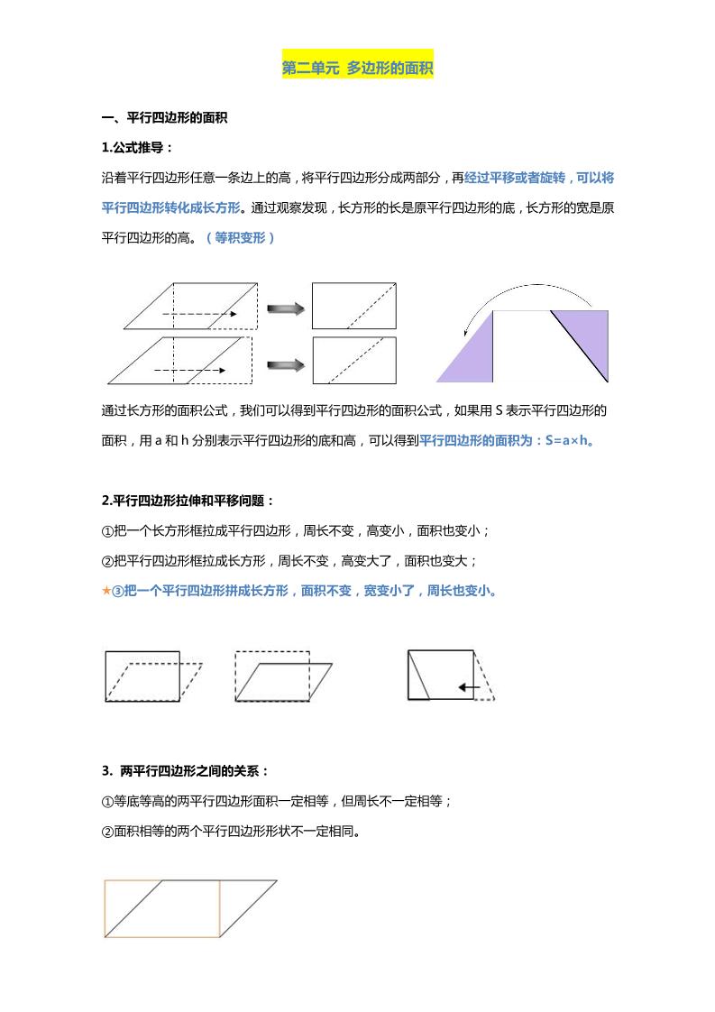 五上苏教版数学知识点汇总预习