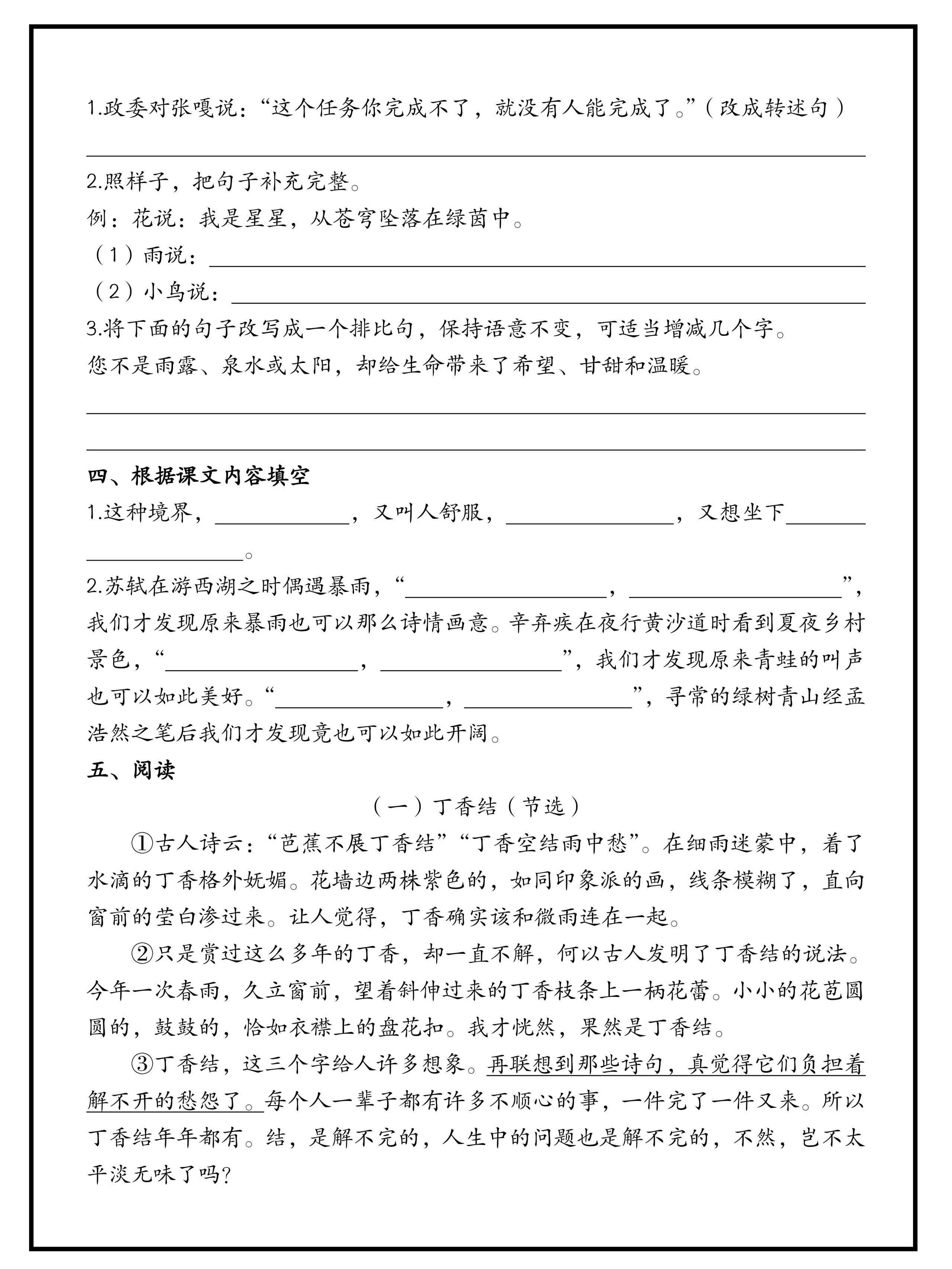 六年级上册语文国庆假期作业（含答案15页）