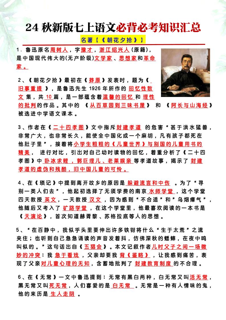 【2025秋新版】七上语文必背必考知识汇总