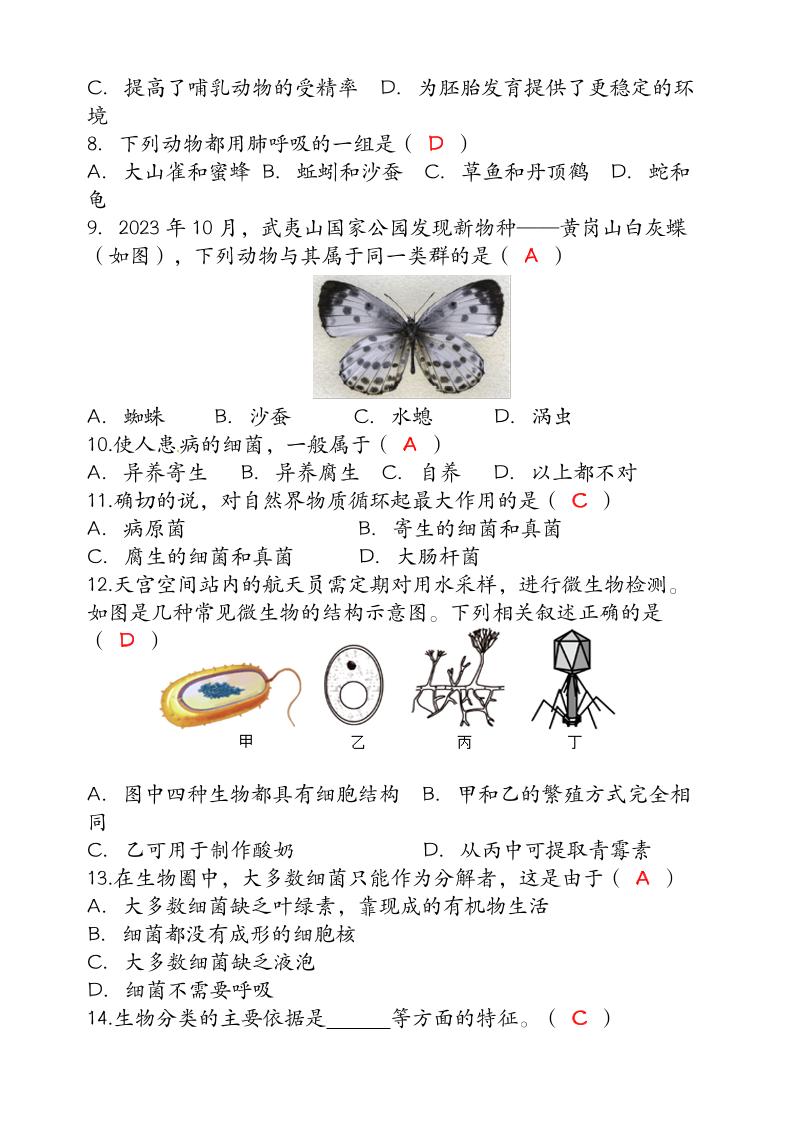 【2025秋新版】(人教版)八年级【生物】上册期末达标测试卷(含答案)