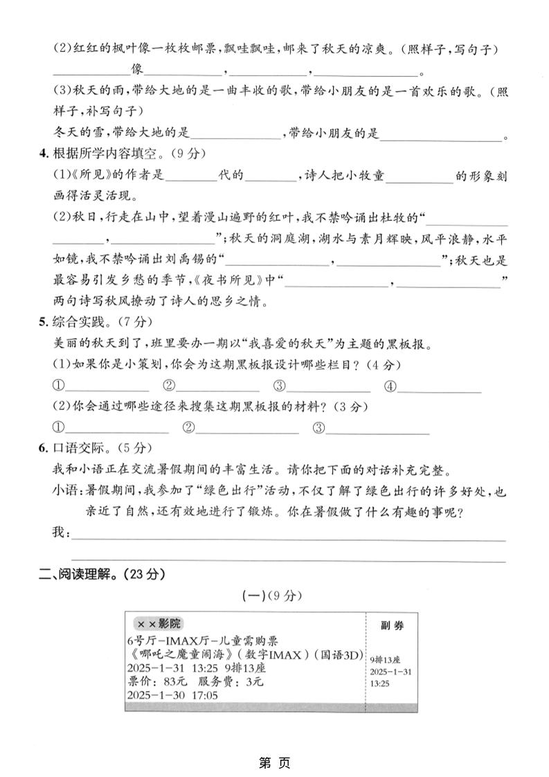 新三上语文第一次月考拔尖测试卷(含答案5页)