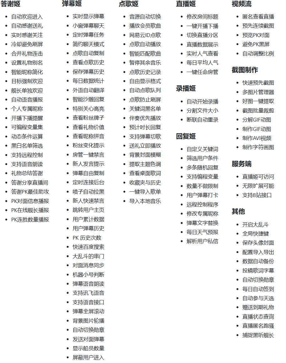 B站/抖音直播万能场控机器人，弹幕姬+答谢姬+回复姬+点歌姬+各种小骚操作，目前唯一可编程机器人