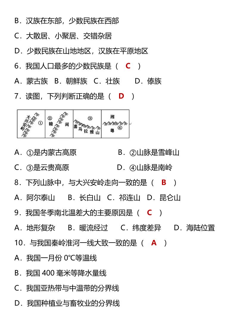 【2025秋新版】八年级上册地理期末考