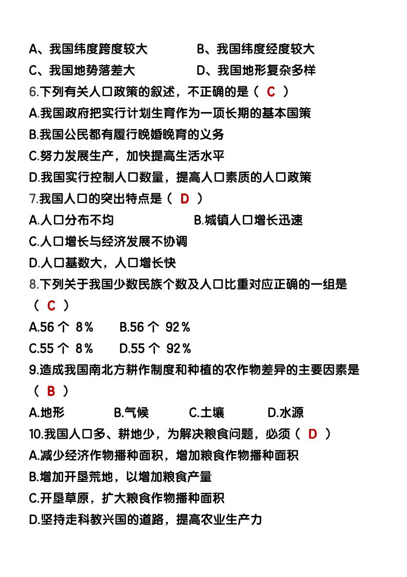 【2025秋新版】八年级【地理】上册期末考试模拟卷(含答案)