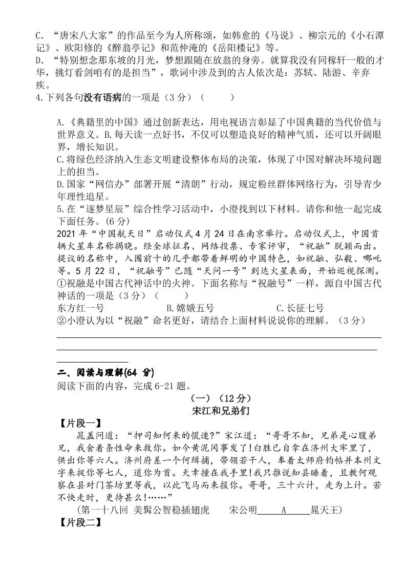 【2025秋新版】人教版九上语文期末测试卷