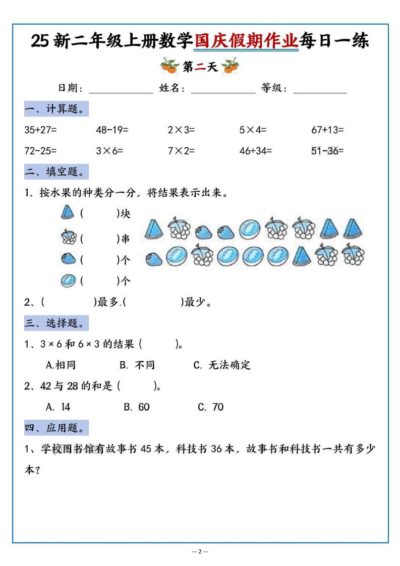 25新二上数学国庆假期作业每日一练(含答案16页)