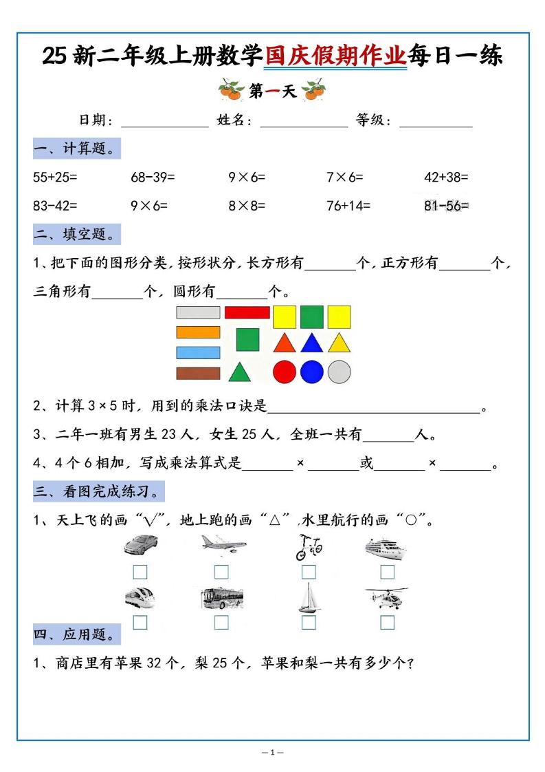 25新二上数学国庆假期作业每日一练(含答案16页)