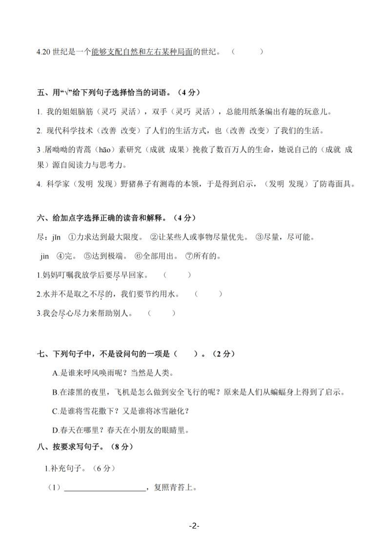 25学年四上语文第一次月考拔尖测试卷(含答案6页)