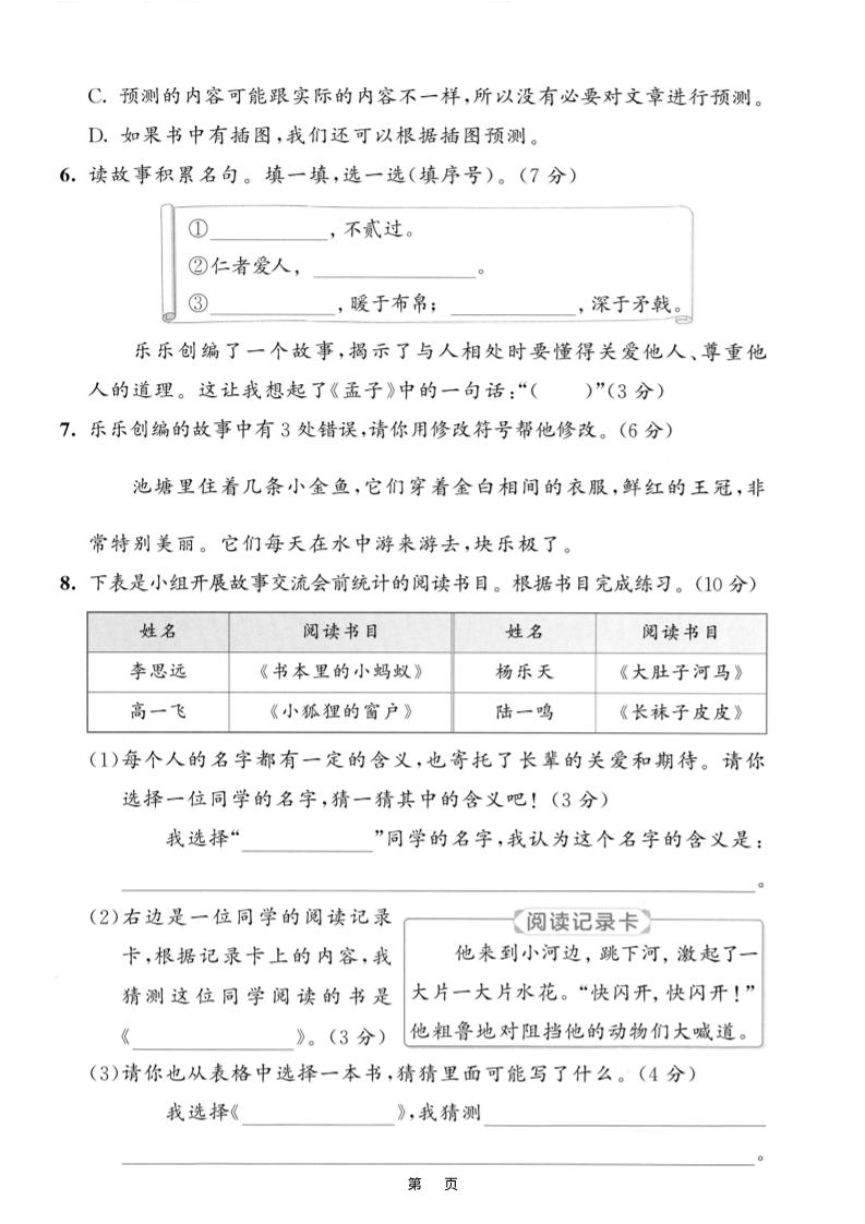 25三上语文第三单元情景测试卷(含答案5页)