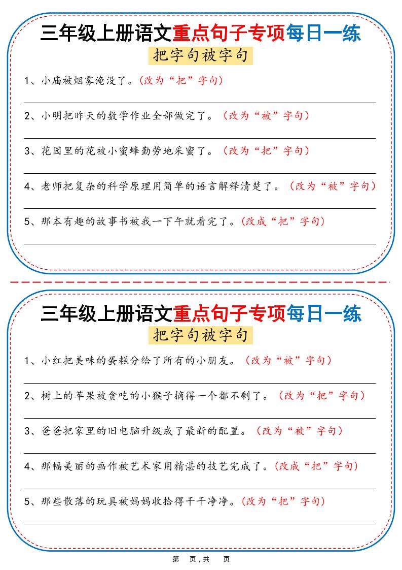 25秋三年级上册语文重点句子专项每日一练（含答案36页）