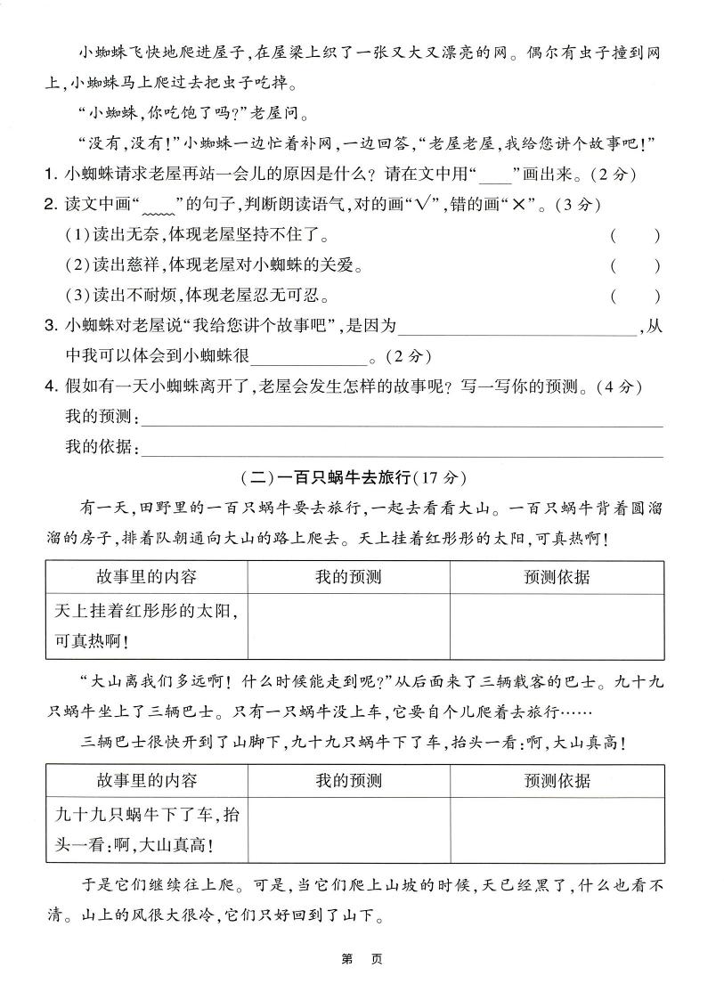 25三上语文第三单元达标测试卷(含答案5页)