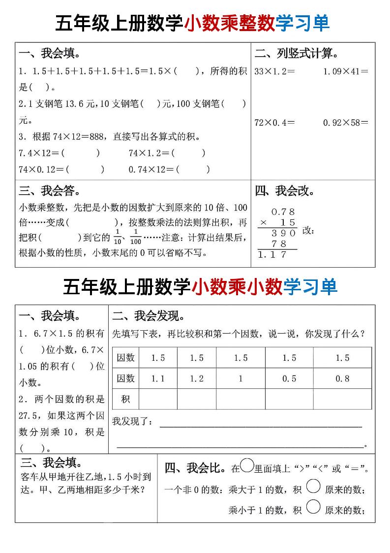 25秋五年级上册人教版数学学习单15页