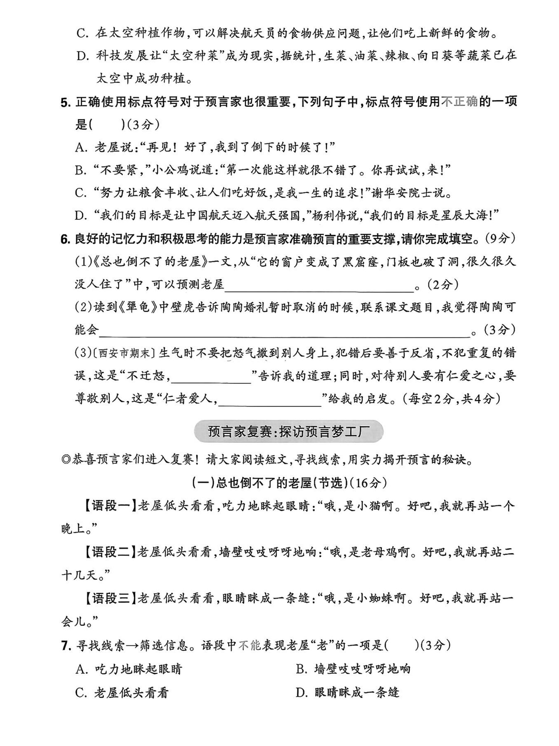 25三上语文第三单元情景精编卷(含答案5页)